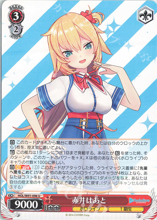 U 赤井はあと | 販売 | ブースターパック ホロライブプロダクション | ヴァイスシュヴァルツ