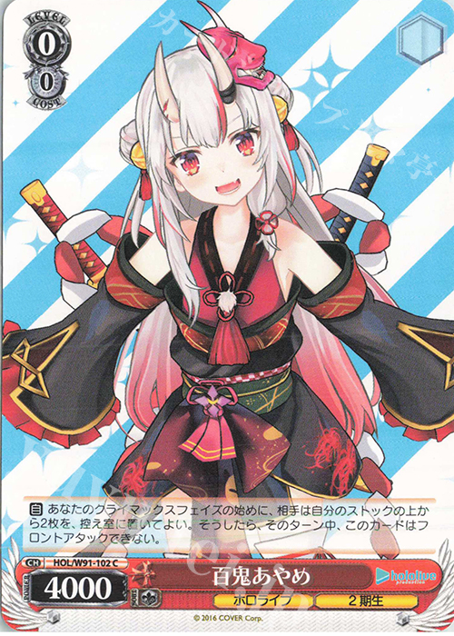 C 百鬼あやめ | 販売 | ブースターパック ホロライブプロダクション | ヴァイスシュヴァルツ