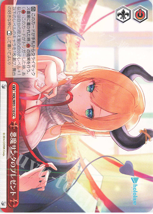 CC 悪魔サンタのプレゼント | 販売 | ブースターパック ホロライブプロダクション | ヴァイスシュヴァルツ