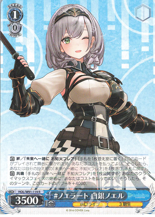 R #ノエラート 白銀ノエル | 販売 | ブースターパック ホロライブプロダクション | ヴァイスシュヴァルツ