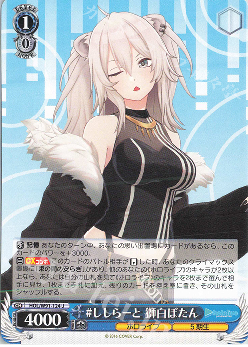 U #ししらーと 獅白ぼたん | 販売 | ブースターパック ホロライブプロダクション | ヴァイスシュヴァルツ