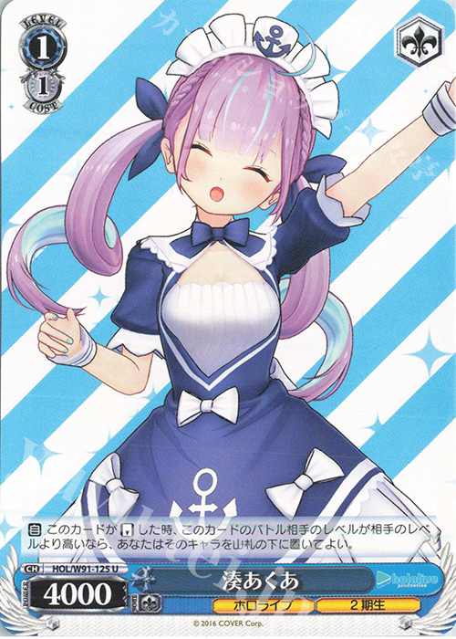U 湊あくあ | 販売 | ブースターパック ホロライブプロダクション | ヴァイスシュヴァルツ
