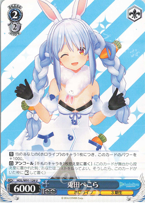 U 兎田ぺこら | 販売 | ブースターパック ホロライブプロダクション | ヴァイスシュヴァルツ