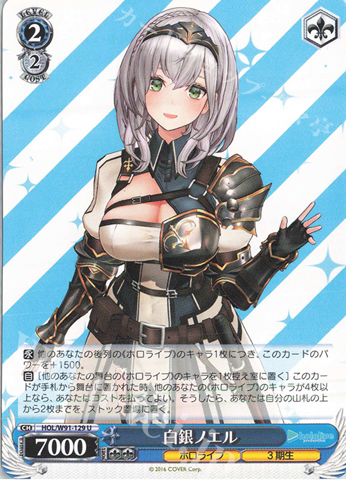 U 白銀ノエル | 販売 | ブースターパック ホロライブプロダクション | ヴァイスシュヴァルツ