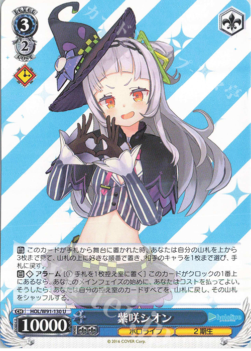 U 紫咲シオン | 販売 | ブースターパック ホロライブプロダクション | ヴァイスシュヴァルツ