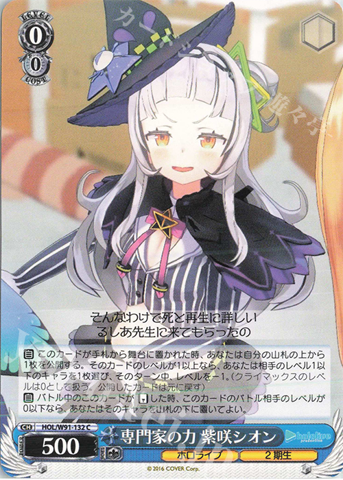 C 専門家の力 紫咲シオン | 販売 | ブースターパック ホロライブプロダクション | ヴァイスシュヴァルツ