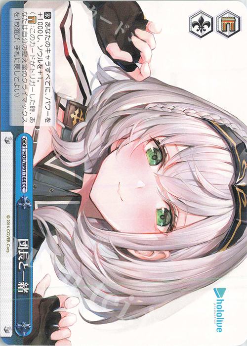 CC 団長と一緒 | 販売 | ブースターパック ホロライブプロダクション | ヴァイスシュヴァルツ