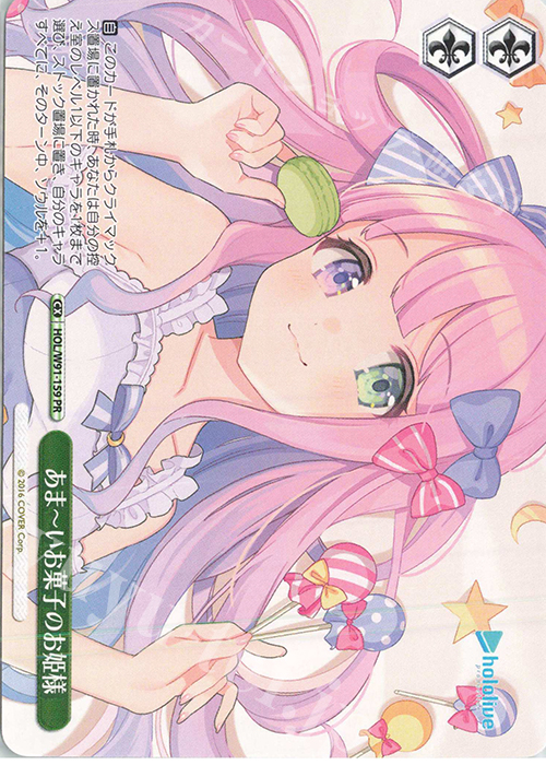 PR あまーいお菓子のお姫様 | 買取 | ブースターパック ホロライブプロダクション | ヴァイスシュヴァルツ