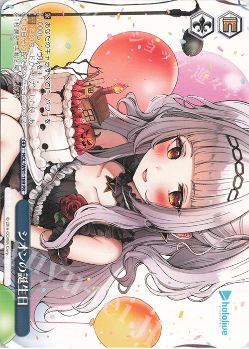 【傷】 PR シオンの誕生日 | 販売 | ブースターパック ホロライブプロダクション | ヴァイスシュヴァルツ