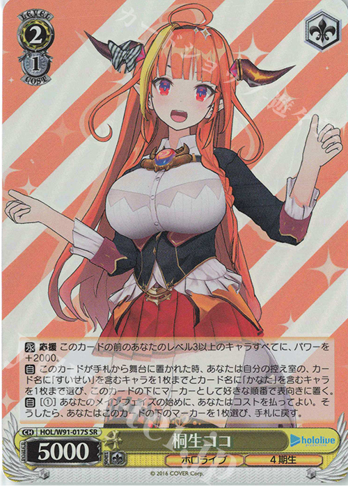 SR 桐生ココ | 買取 | ブースターパック ホロライブプロダクション | ヴァイスシュヴァルツ