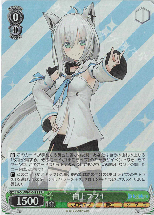 【傷】 SR 白上フブキ | 販売 | ブースターパック ホロライブプロダクション | ヴァイスシュヴァルツ