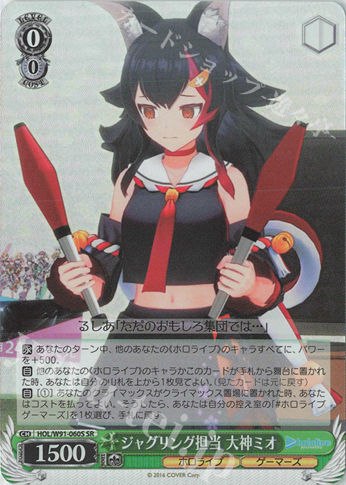 【傷】 SR ジャグリング担当 大神ミオ | 販売 | ブースターパック ホロライブプロダクション | ヴァイスシュヴァルツ