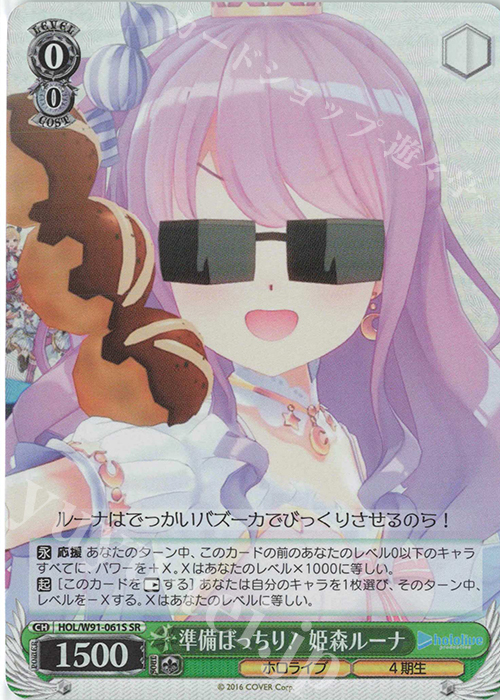 【傷】 SR 準備ばっちり！ 姫森ルーナ | 販売 | ブースターパック ホロライブプロダクション | ヴァイスシュヴァルツ