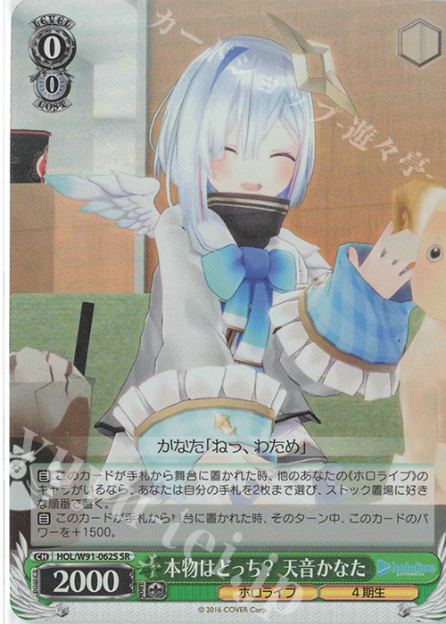 SR 本物はどっち？ 天音かなた | 販売 | ブースターパック ホロライブプロダクション | ヴァイスシュヴァルツ