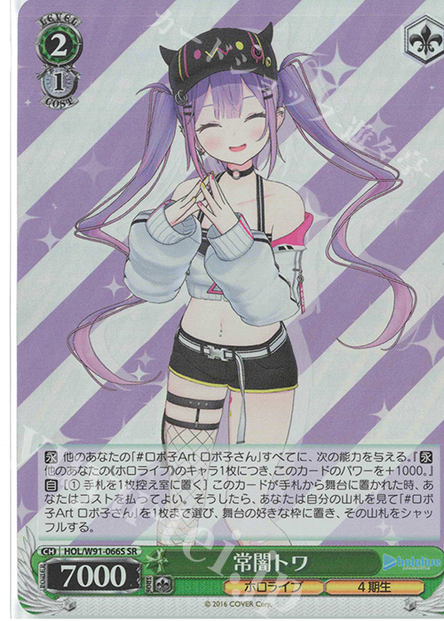 【傷】 SR 常闇トワ | 販売 | ブースターパック ホロライブプロダクション | ヴァイスシュヴァルツ
