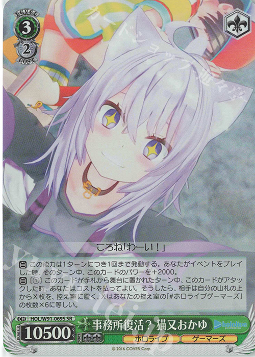 【傷】 SR 事務所復活？ 猫又おかゆ | 販売 | ブースターパック ホロライブプロダクション | ヴァイスシュヴァルツ