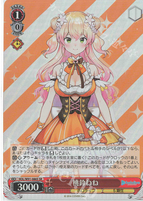 SR 桃鈴ねね | 買取 | ブースターパック ホロライブプロダクション | ヴァイスシュヴァルツ