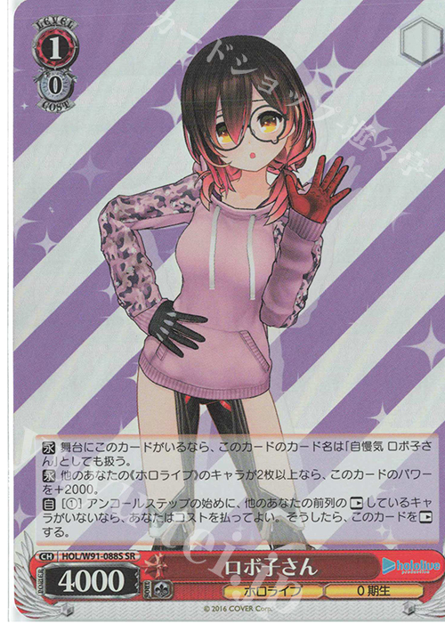 【傷】 SR ロボ子さん | 販売 | ブースターパック ホロライブプロダクション | ヴァイスシュヴァルツ