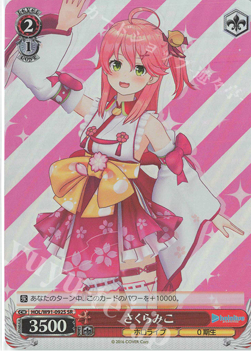 SR さくらみこ | 販売 | ブースターパック ホロライブプロダクション | ヴァイスシュヴァルツ