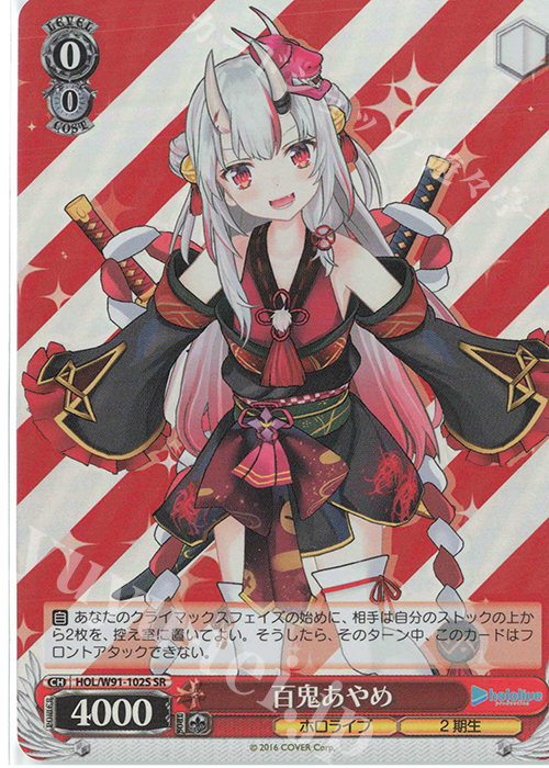 SR 百鬼あやめ | 買取 | ブースターパック ホロライブプロダクション | ヴァイスシュヴァルツ