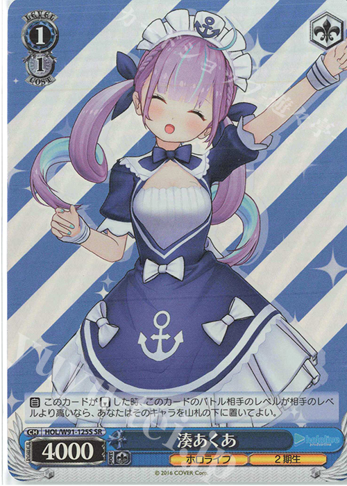 【傷】 SR 湊あくあ | 販売 | ブースターパック ホロライブプロダクション | ヴァイスシュヴァルツ
