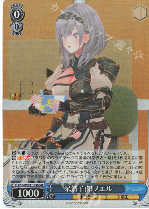 SR 呆然 白銀ノエル | 買取 | ブースターパック ホロライブプロダクション | ヴァイスシュヴァルツ