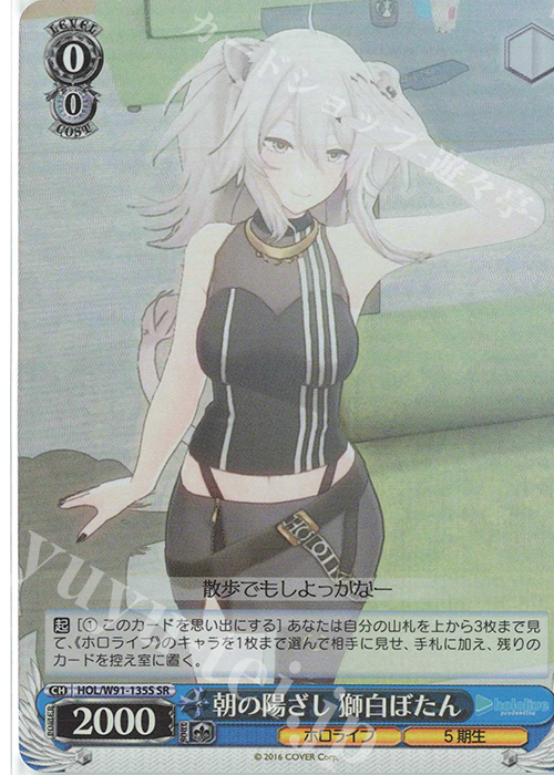 【傷】 SR 朝の陽ざし 獅白ぼたん | 販売 | ブースターパック ホロライブプロダクション | ヴァイスシュヴァルツ