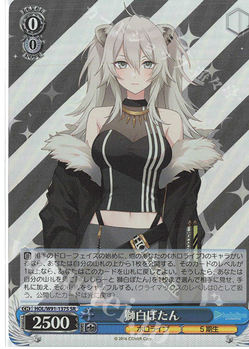 SR 獅白ぼたん | 販売 | ブースターパック ホロライブプロダクション | ヴァイスシュヴァルツ