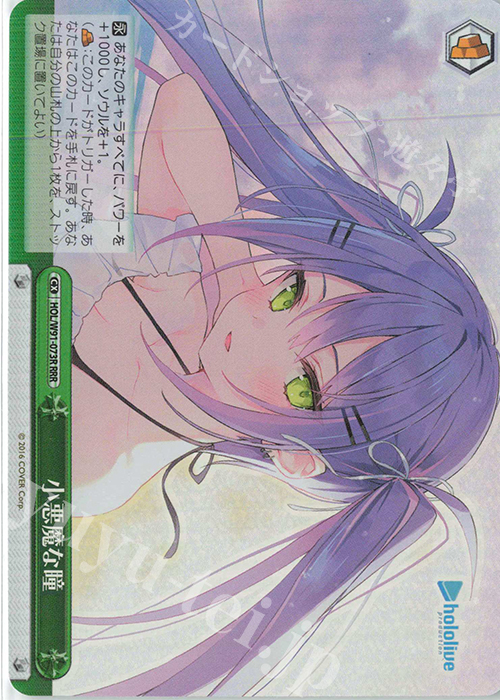 RRR 小悪魔な瞳 | 買取 | ブースターパック ホロライブプロダクション | ヴァイスシュヴァルツ