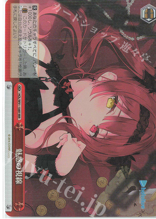 RRR 魅惑の視線 | 買取 | ブースターパック ホロライブプロダクション | ヴァイスシュヴァルツ