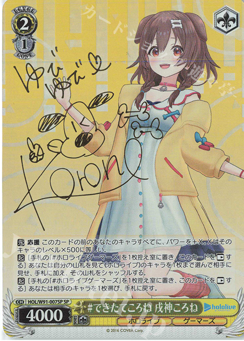 SP #できたてころね 戌神ころね(サイン入り) | 販売 | ブースターパック ホロライブプロダクション | ヴァイスシュヴァルツ