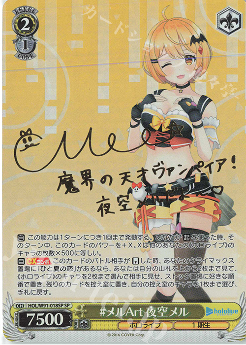 SP #メルArt 夜空メル(サイン入り) | 買取 | ブースターパック ホロライブプロダクション | ヴァイスシュヴァルツ