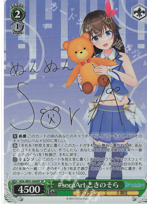 SP #soraArt ときのそら(サイン入り) | 買取 | ブースターパック ホロライブプロダクション | ヴァイスシュヴァルツ