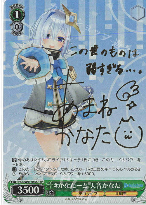 SP #かなたーと 天音かなた(サイン入り) | 買取 | ブースターパック ホロライブプロダクション | ヴァイスシュヴァルツ