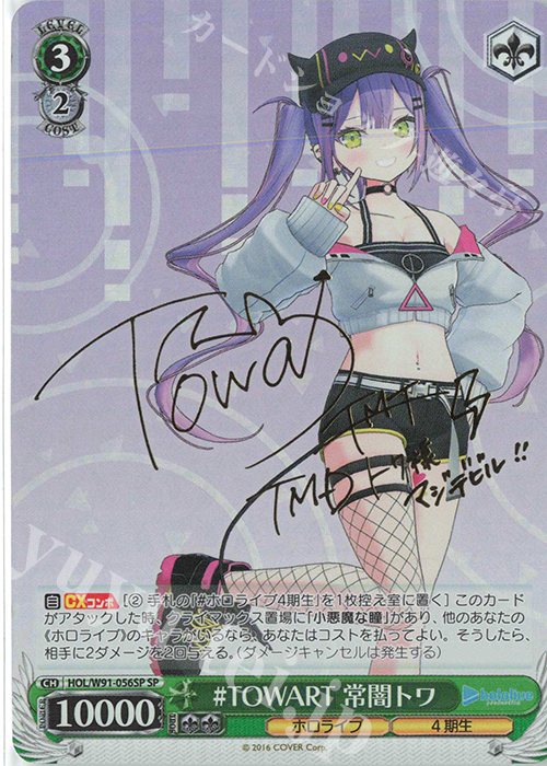 SP #TOWART 常闇トワ(サイン入り) | 買取 | ブースターパック ホロライブプロダクション | ヴァイスシュヴァルツ
