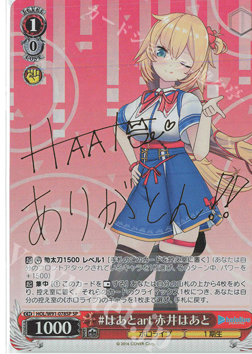 SP #はあとart 赤井はあと(サイン入り) | 買取 | ブースターパック ホロライブプロダクション | ヴァイスシュヴァルツ