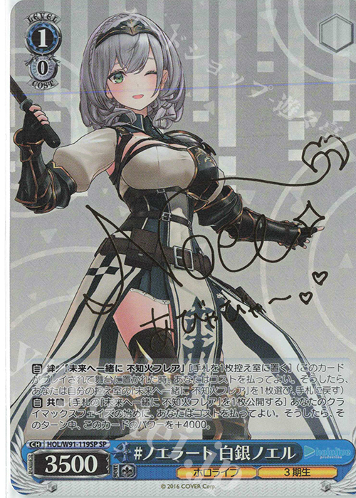 SP #ノエラート 白銀ノエル(サイン入り) | 買取 | ブースターパック ホロライブプロダクション | ヴァイスシュヴァルツ