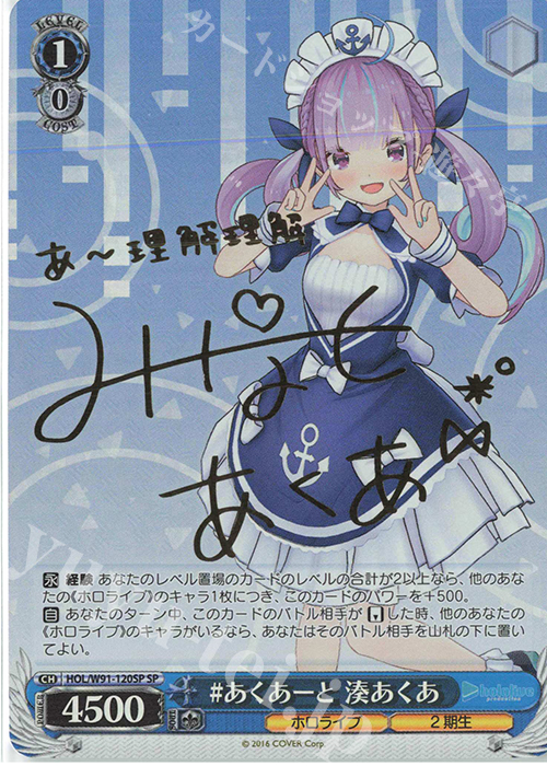 SP #あくあーと 湊あくあ(サイン入り) | 買取 | ブースターパック ホロライブプロダクション | ヴァイスシュヴァルツ