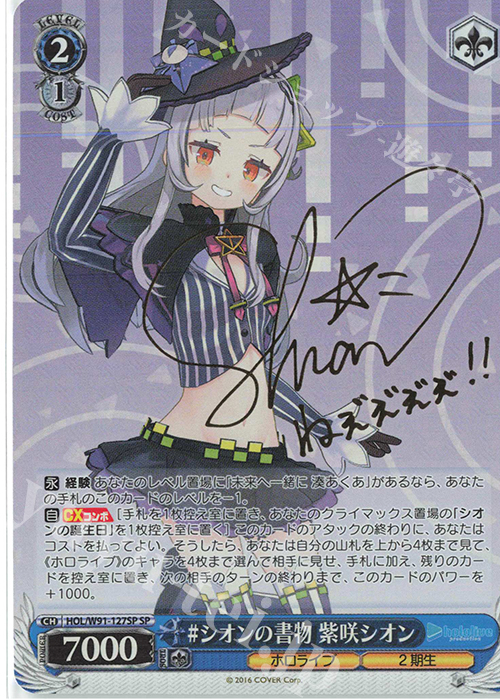 SP #シオンの書物 紫咲シオン(サイン入り) | 買取 | ブースターパック ホロライブプロダクション | ヴァイスシュヴァルツ
