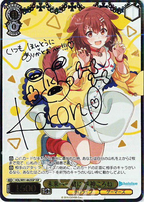 未来へ一緒に戌神ころねSSP おまけ付き SSP 未来へ一緒に 戌神ころね(サイン入り) 販売 | ブースター