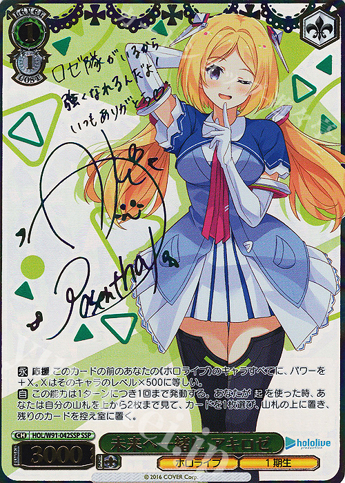 SSP 未来へ一緒に アキロゼ(サイン入り) | 買取 | ブースターパック ホロライブプロダクション | ヴァイスシュヴァルツ