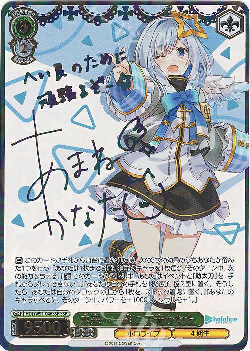 SSP 未来へ一緒に 天音かなた(サイン入り) 販売 | ブースター