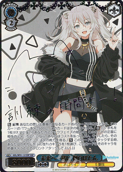 ホロライブ　サイン　ヴァイスシュヴァルツ　未来へ一緒に　獅白ぼたん　SSP ヴァイスシュヴァルツ ホロライブ 未来へ一緒に 獅白ぼたん SSP