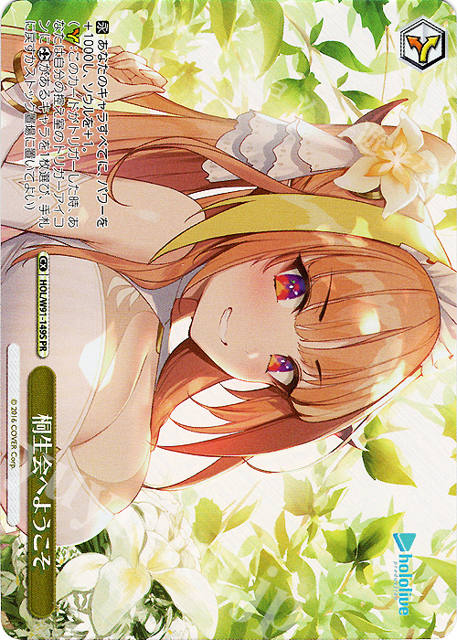 PR 桐生会へようこそ(ホロ) | 買取 | ブースターパック ホロライブプロダクション | ヴァイスシュヴァルツ