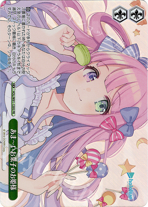 PR あまーいお菓子のお姫様(ホロ) | 買取 | ブースターパック ホロライブプロダクション | ヴァイスシュヴァルツ