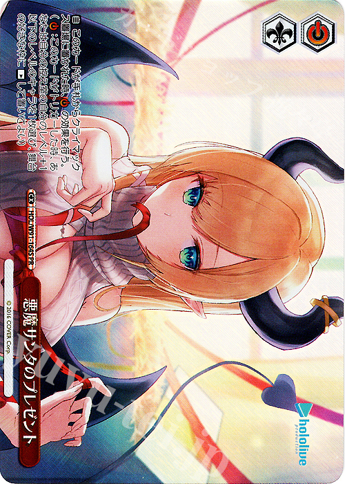 PR 悪魔サンタのプレゼント(ホロ) | 買取 | ブースターパック ホロライブプロダクション | ヴァイスシュヴァルツ