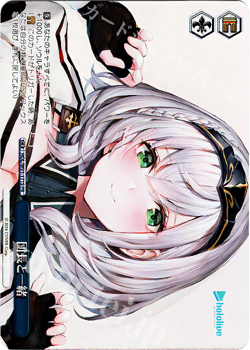 PR 団長と一緒(ホロ) | 販売 | ブースターパック ホロライブプロダクション | ヴァイスシュヴァルツ