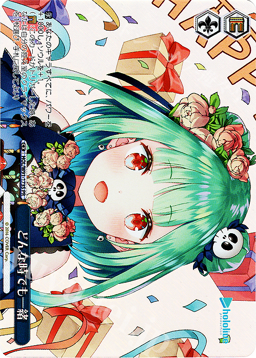 PR どんな時でも一緒(ホロ) | 買取 | ブースターパック ホロライブプロダクション | ヴァイスシュヴァルツ