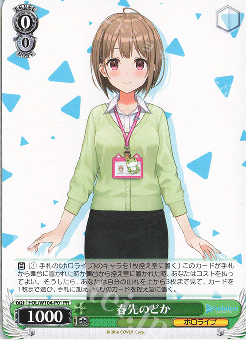 【傷】 PR 春先のどか | 販売 | ホロライブプロダクション Vol.2 | ヴァイスシュヴァルツ