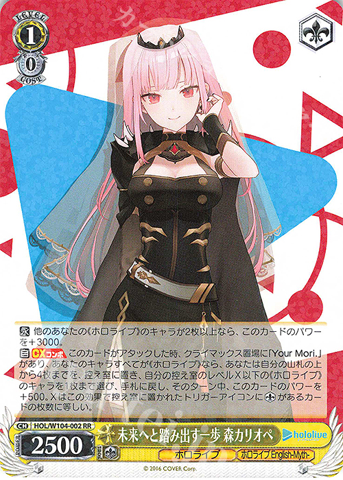 RR 未来へと踏み出す一歩 森カリオペ | 販売 | ホロライブプロダクション Vol.2 | ヴァイスシュヴァルツ